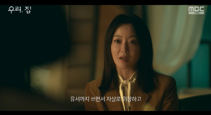김남희 살아있었다…불륜女 연우와 자작극→김희선 분노 ('우리, 집')[종…