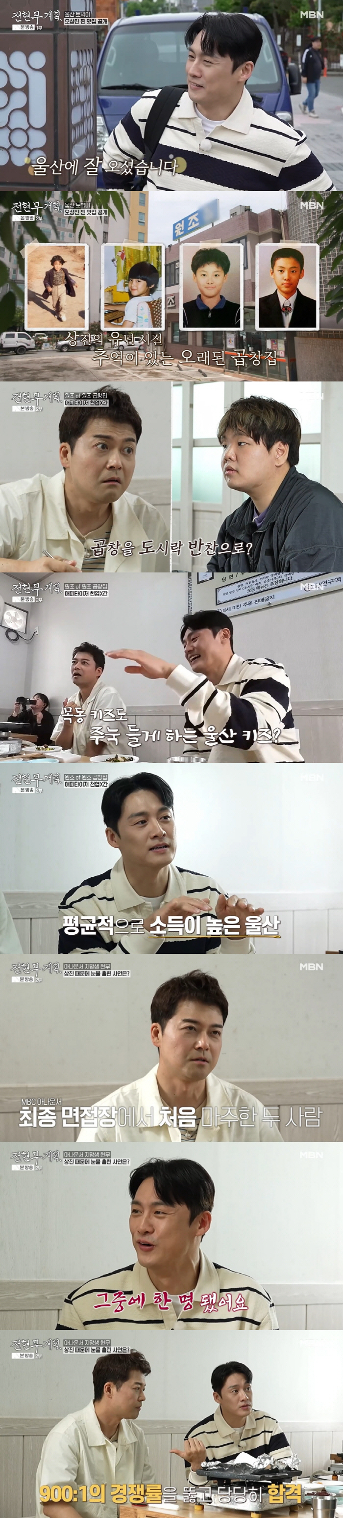 목동키즈 전현무도 인정 "오상진=울산 1% 부자..유복의 대명사" ('전…