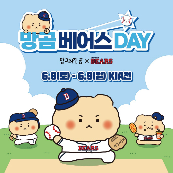 주말은 프로야구! 두산 장남 나선 콜라보데이, 경기 3시간전 2만3750…