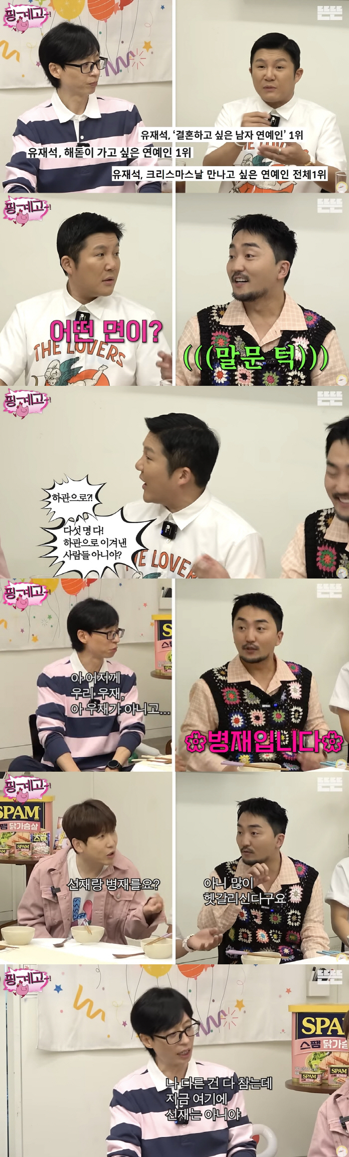 유재석, ♥나경은과 결혼 전 인기 인정 "암흑기 끝에 방송하면서 인기 많…