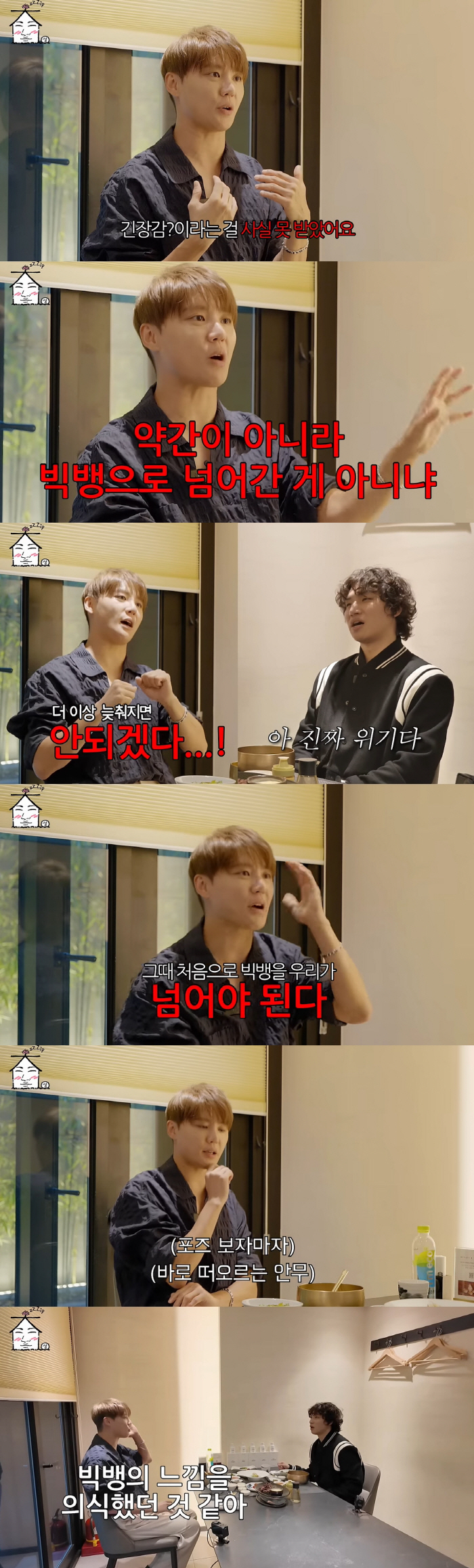 김준수 "동방신기 시절 적수 없다고 생각..빅뱅 터지면서 의식" ('집대…