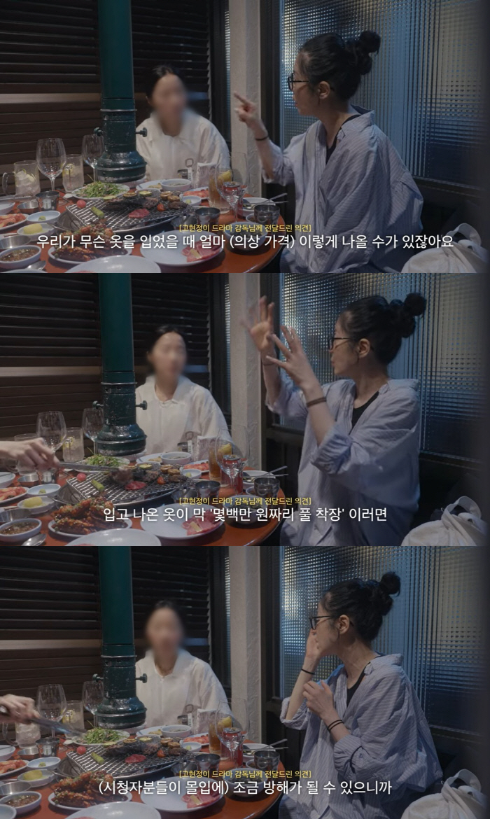 고현정 "몇백만 원짜리 드라마 의상, 몰입 방해…50만원 이하여야"