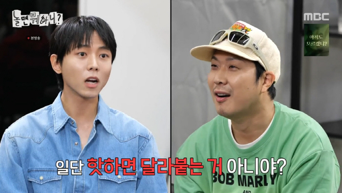 주우재, 변우석·장기용 인기에 '과거 강제 소환'…"여고괴담 느낌"(놀뭐…