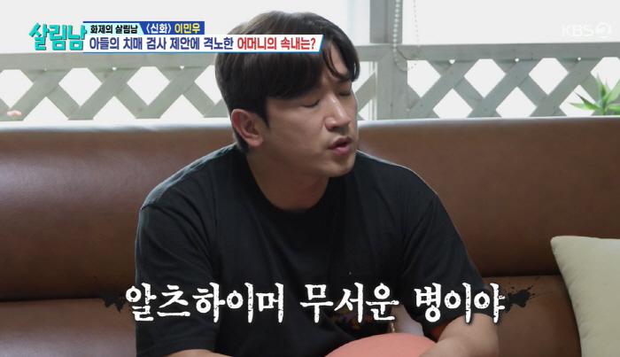 "날 기억 못할까봐" 이민우, 母치매 의심 증상에 '눈물'(살림남)[종합…