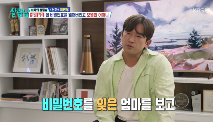 "날 기억 못할까봐" 이민우, 母치매 의심 증상에 '눈물'(살림남)[종합…