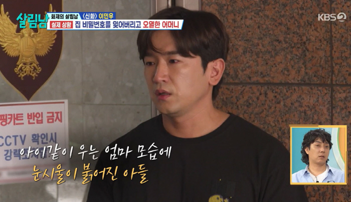 "날 기억 못할까봐" 이민우, 母치매 의심 증상에 '눈물'(살림남)[종합…