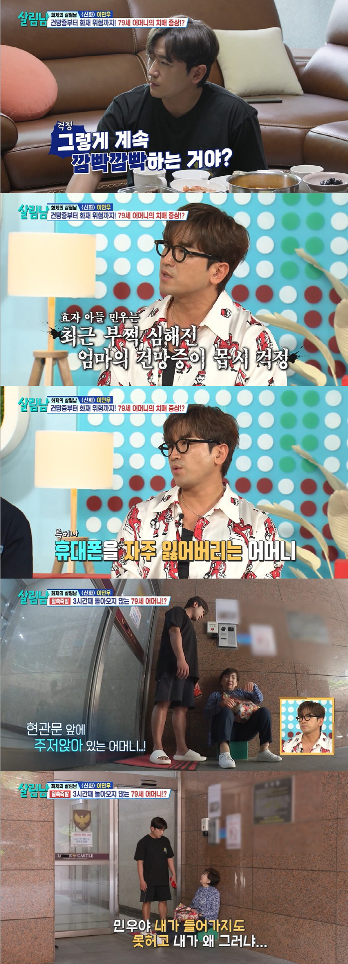 이민우, 26억 사기→母 치매 증상에 오열 "집 비밀번호도 까먹어 충격"…