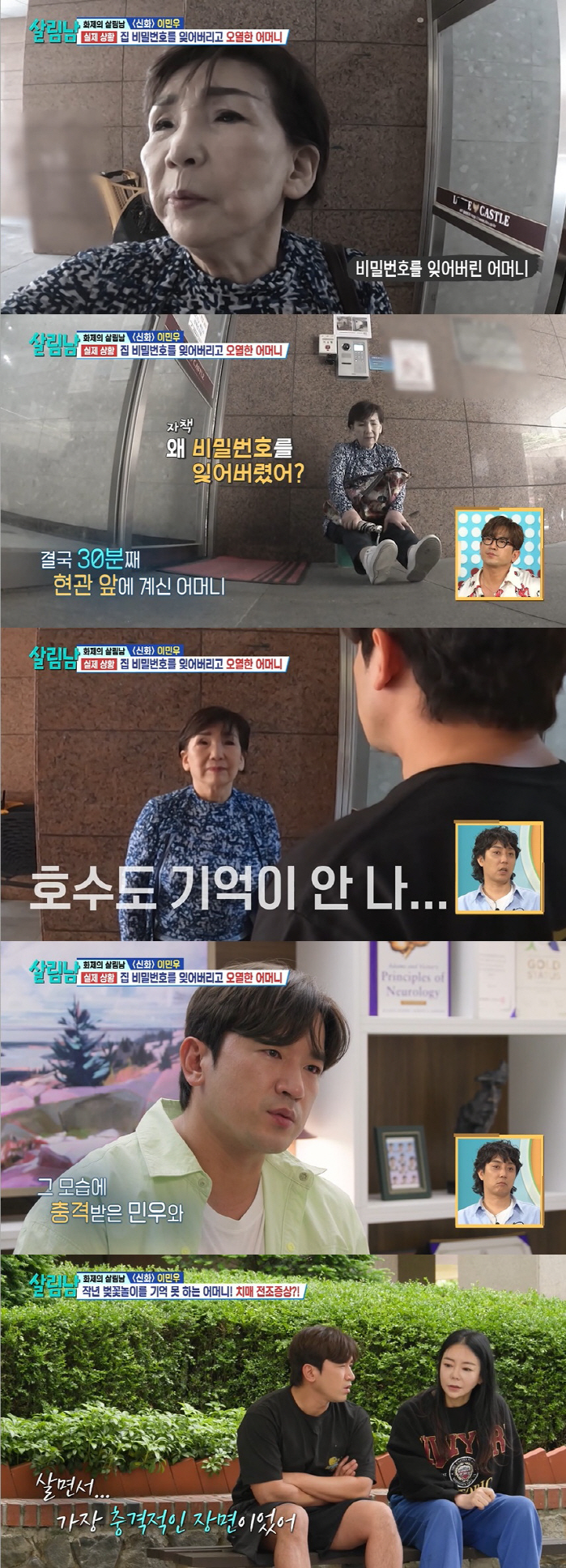 이민우, 26억 사기→母 치매 증상에 오열 "집 비밀번호도 까먹어 충격"…