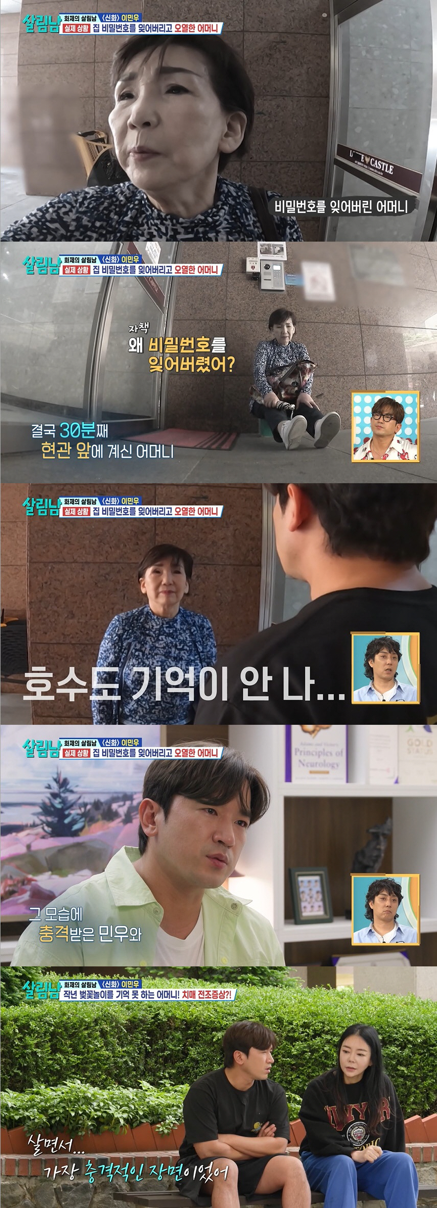 이민우, 26억 사기→母 치매 증상에 오열 "집 비밀번호도 까먹어 충격"…