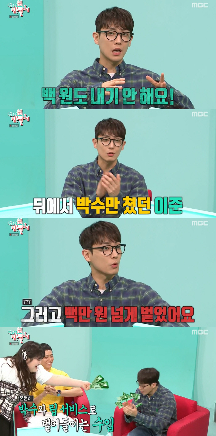 “박수만 쳤는데 거액 벌어” 이준, 카지노서 립서비스 했다가.. [종합]…