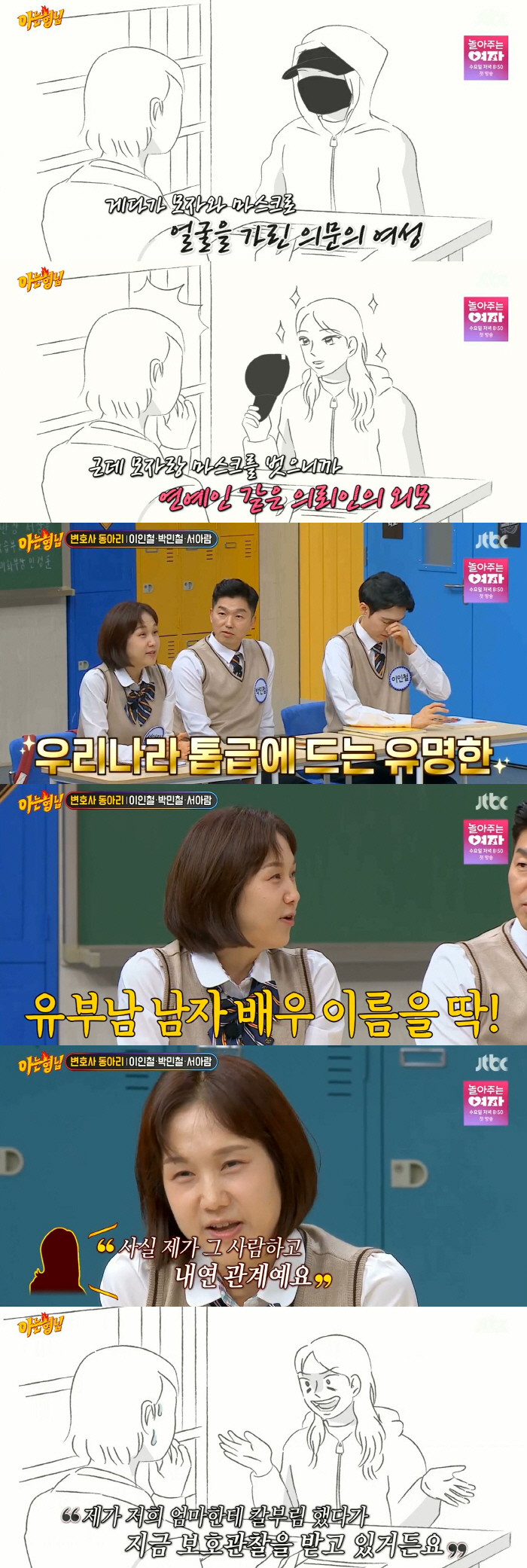 “톱男배우와 내연관계. 낙태도 했다”..서아람 소름끼치게 한 의뢰인 (아…