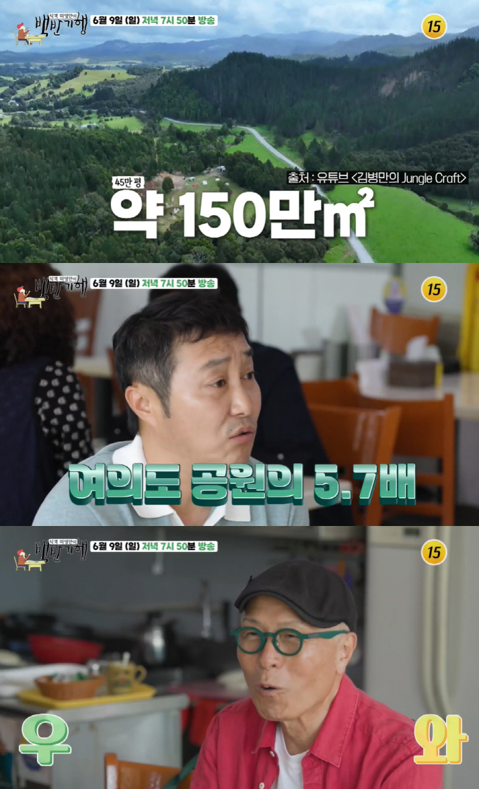 “여의도 공원 5.7배” 김병만, 45만 평 뉴질랜드 정글 주인 된 근황…