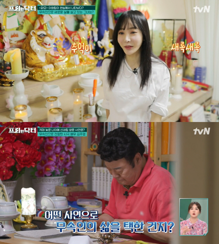 정호근·김주연·김주영, 연예인 삶 뒤로하고 무속인 된 스타 (프리한닥터)…