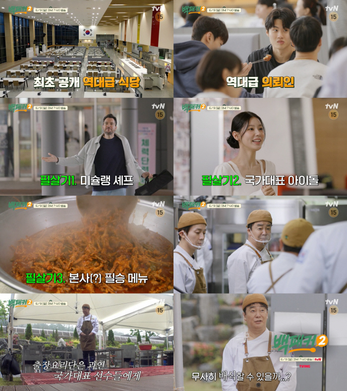 (여자)아이들 미연, 등장하자마자 분위기 '확' 바뀌었다…백종원팀, 국대…