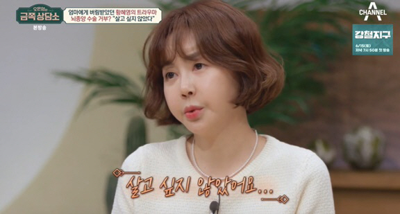 황혜영, '금쪽상담소' 출연 후폭풍 "쇼 했다고 오해, 보이는게 다 아냐…