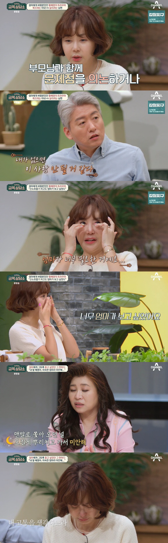 황혜영, '금쪽상담소' 출연 후폭풍 "쇼 했다고 오해, 보이는게 다 아냐…