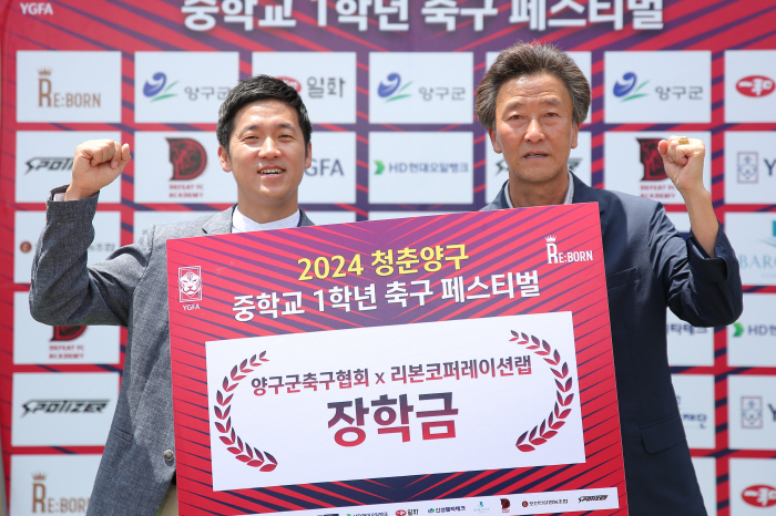 '2024 청춘양구 중학교 1학년 축구 페스티벌', 4일간의 여정 성황리…