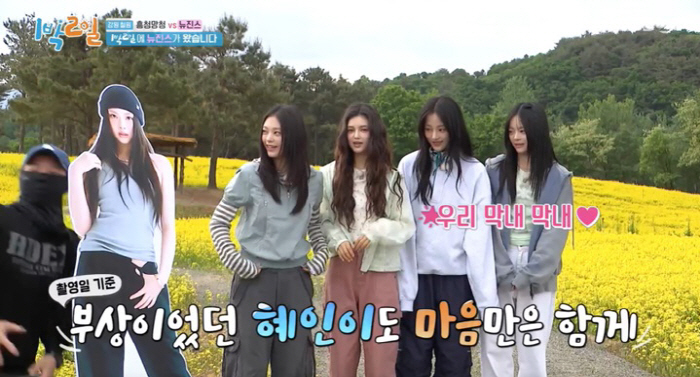 뉴진스, '1박2일' 떴다..'발등 부상' 혜인은 등신대로 참석