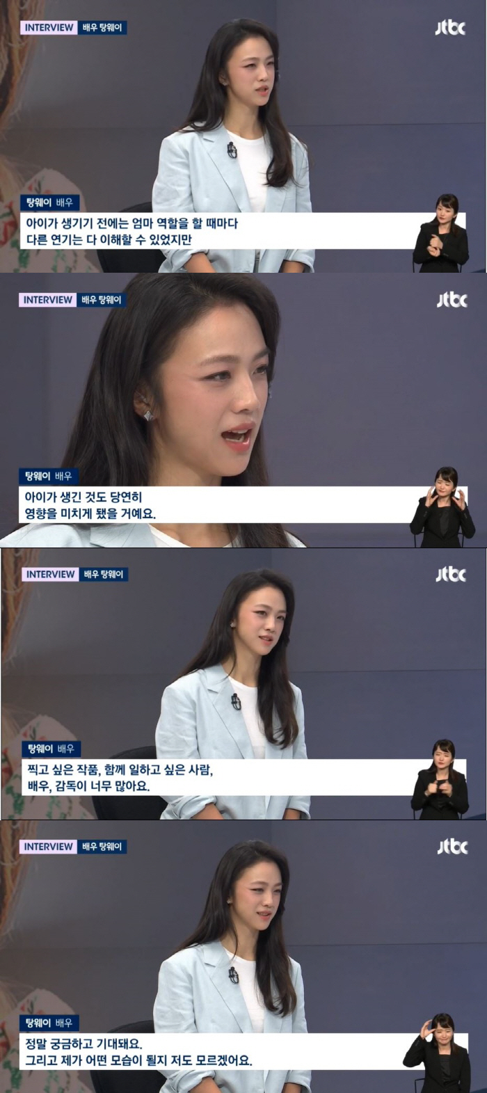 [종합] '김태용 감독♥'탕웨이 "엄마 연기? 딸 썸머 낳고 훨씬 나아져…