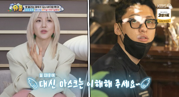바다, ♥'박보검 닮은꼴' 남편 공개 "백마 탄 왕자님, 고마워" 눈물 …