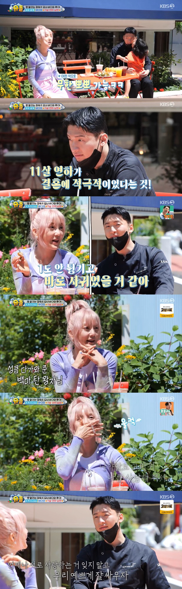 바다, ♥'박보검 닮은꼴' 남편 공개 "백마 탄 왕자님, 고마워" 눈물 …