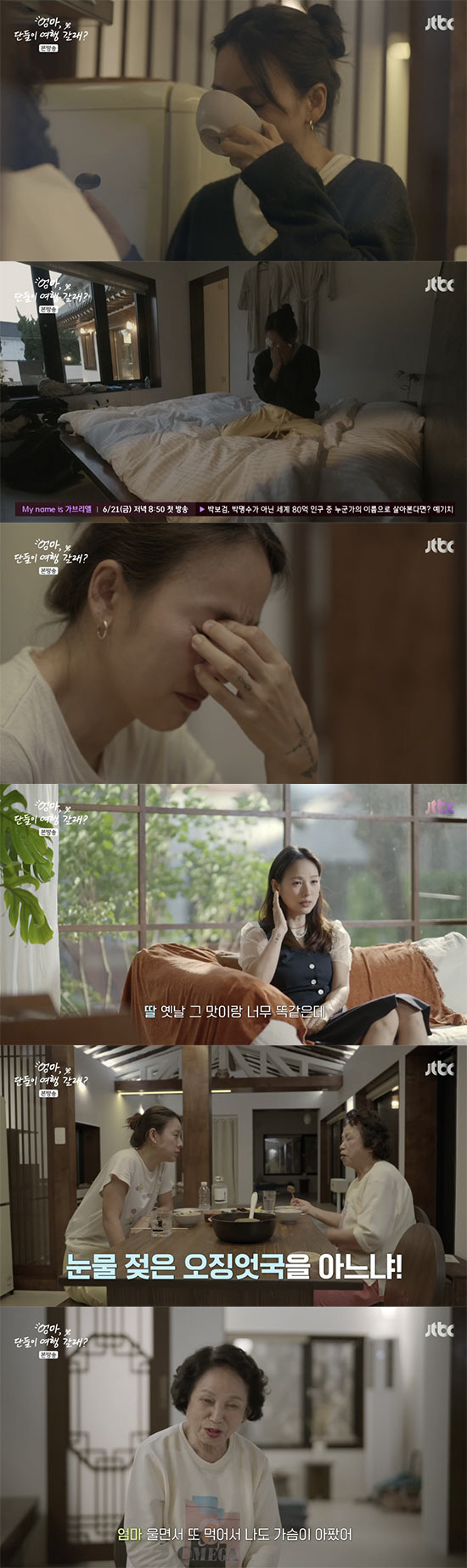 이효리, 가난한 어린시절 '母오징엇국'에 오열 "이상순도 모르는 가족의 …