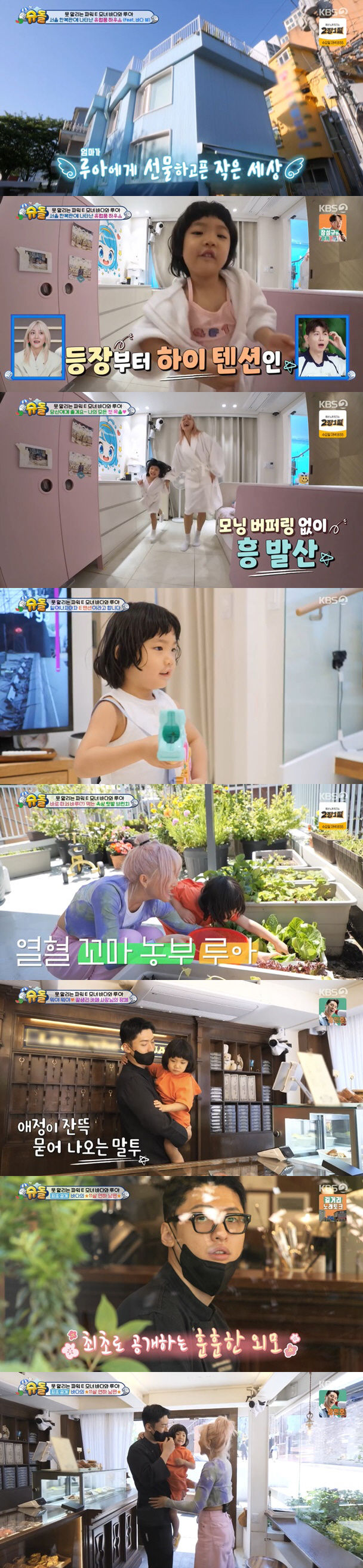 바다, '♥박보검 닮은꼴' 남편에 눈물 고백 "사랑해줘서 고마워" ('슈…