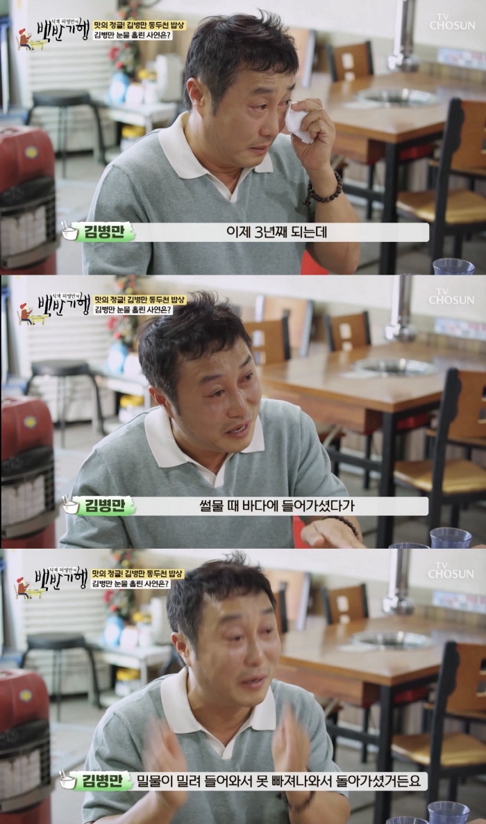 [SC리뷰] 김병만 "母, 갯벌서 고립돼 돌아가셔" 오열…절절한 그리움 …