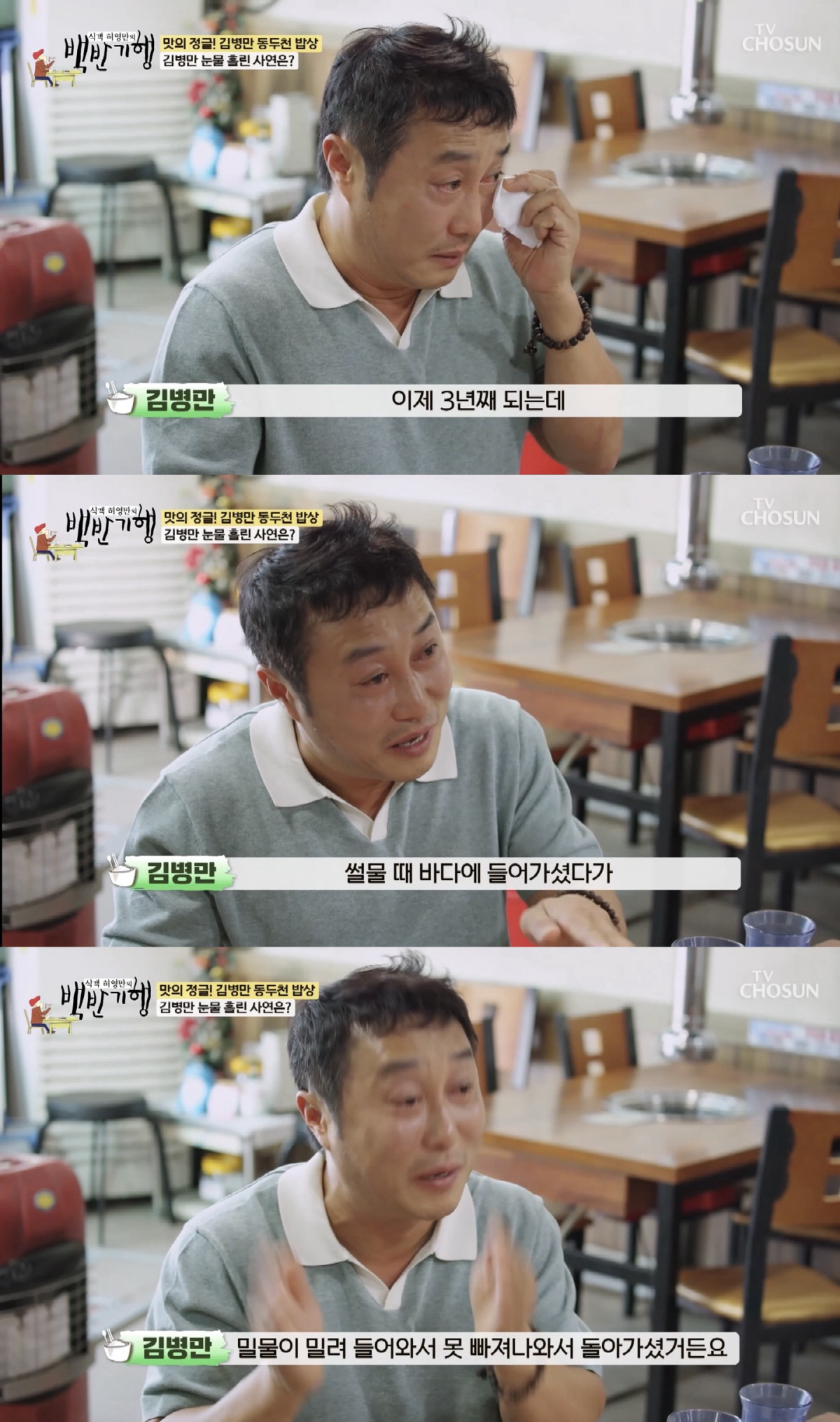[SC리뷰] 김병만 "母, 갯벌서 고립돼 돌아가셔" 오열…절절한 그리움 …