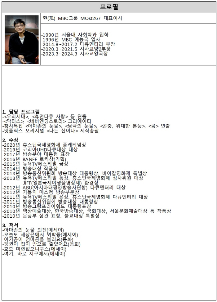 [공식]MBC, 외부 콘텐츠 제작 스튜디오 '모스트267' 설립