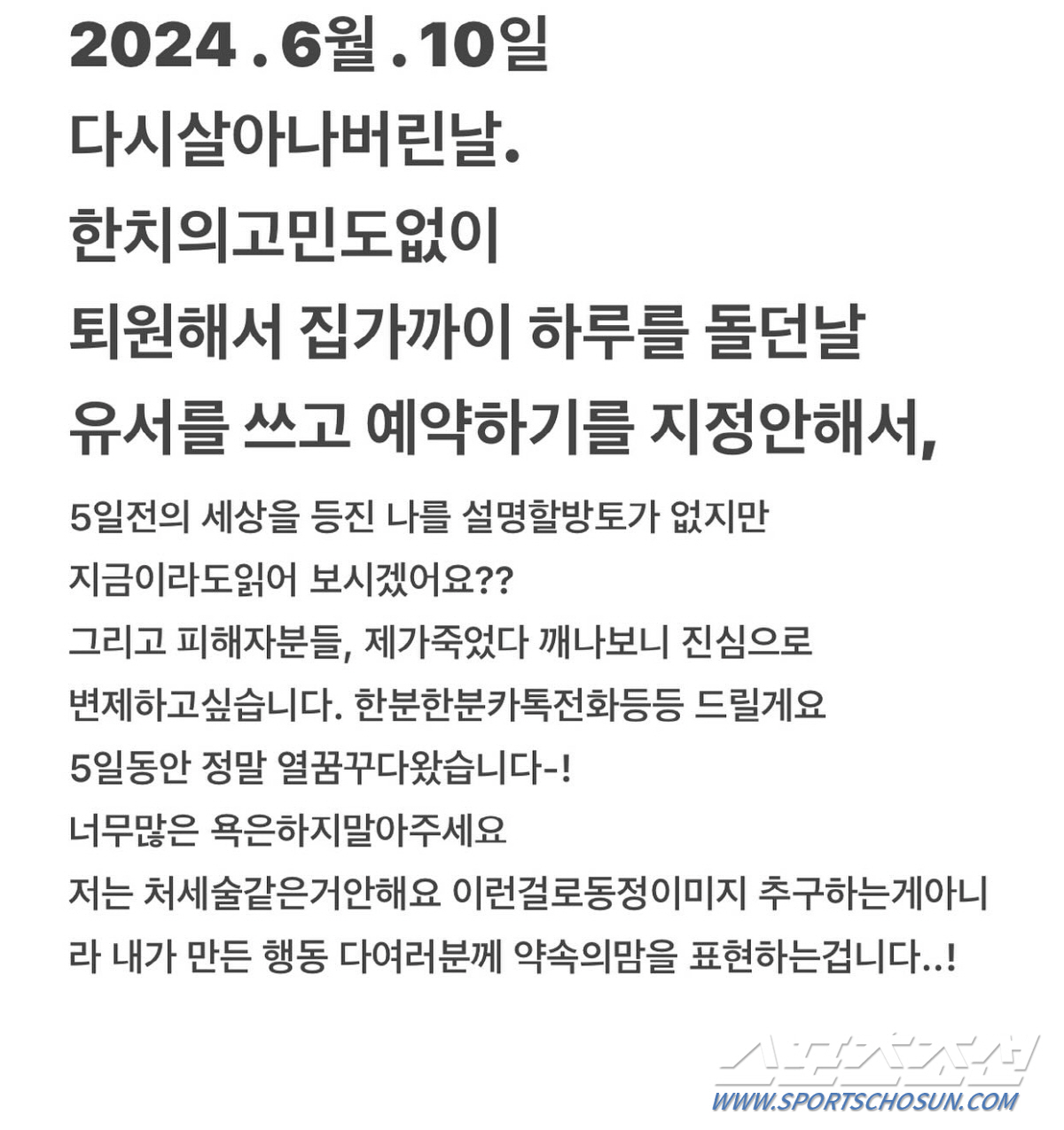 [전문] '작곡비 사기·성추행 논란' 유재환, 피해자들에 변제 약속 "진…