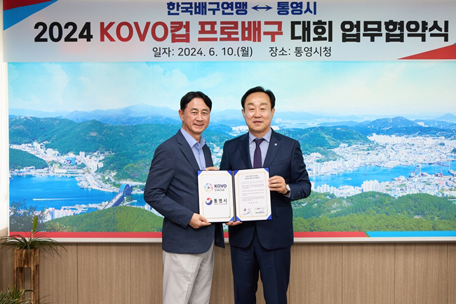 '올해는 통영이다' 통영시와 도드람컵 프로배구대회 유치 협약 체결
