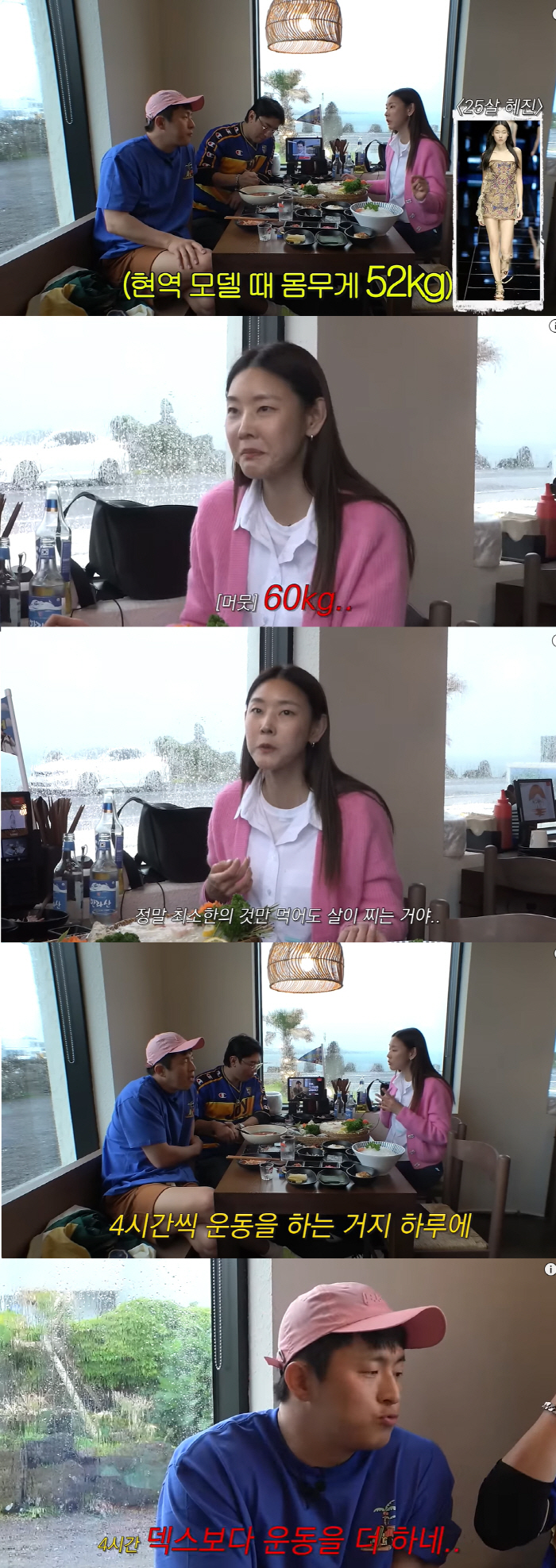 한혜진 "25년간 1kg 증량..안먹어도 쪄 하루 4시간씩 운동"(한혜진…