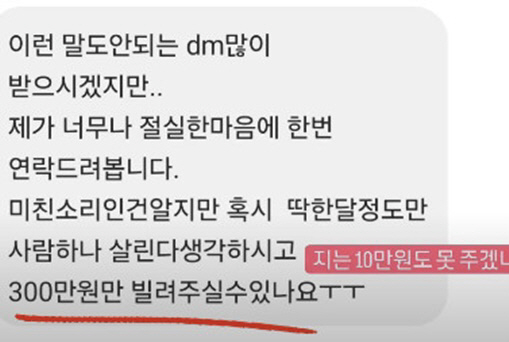 "내가 호구 같아?"..'홍성흔♥' 김정임, 금전요구 DM에 불쾌감