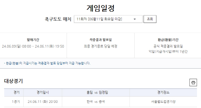 스포츠토토, 한중전 대상 프로토 승부식 마감 임박 → 중국 승리 9.40…