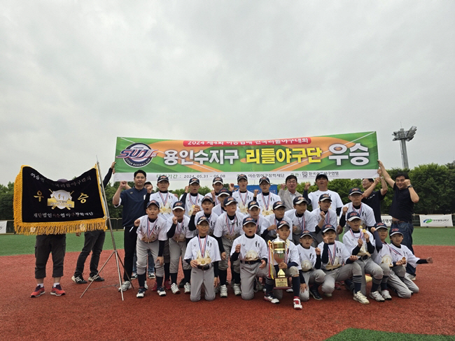 용인 수지구 리틀야구단, 이승엽배 전국리틀야구대회 우승