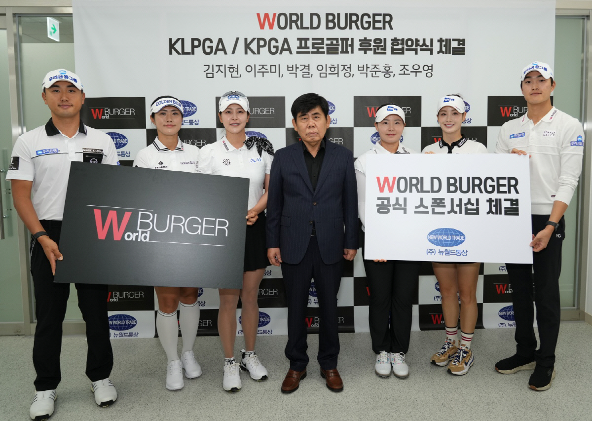 [골프소식]월드버거, 김지현 이주미 박결 임희정 박준홍 조우영과 공식 스…