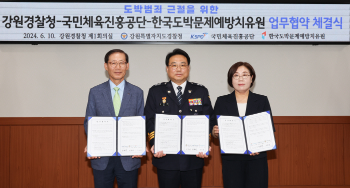 체육공단, 강원경찰청-도박문제예방치유원과 청소년 도박중독 예방 업무협약 …