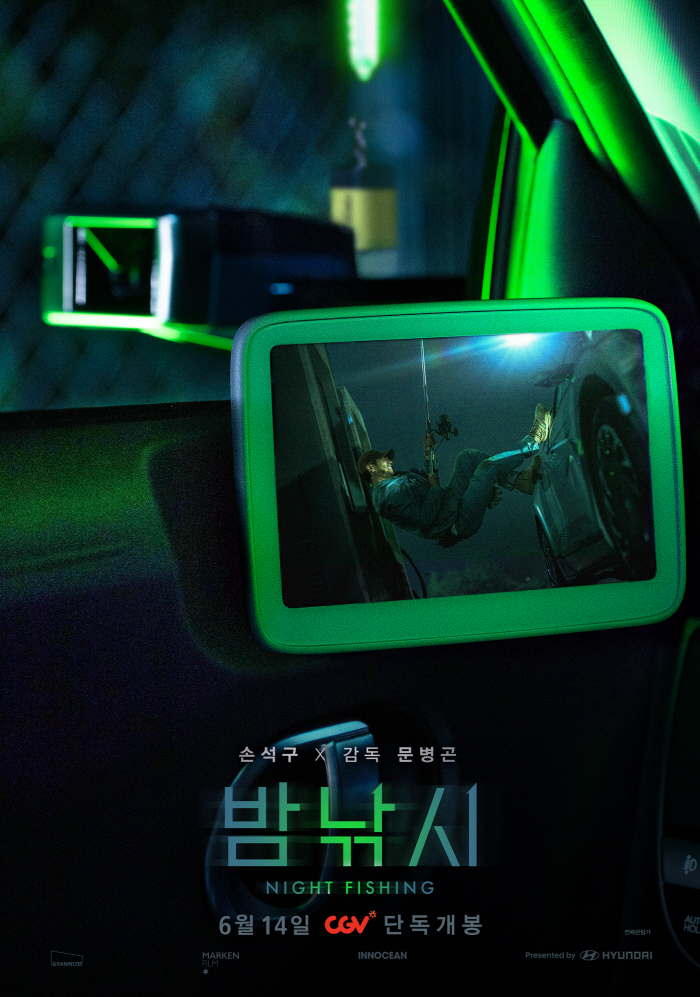 손석구 주연 현대차 단편영화 '밤낚시' 공개
