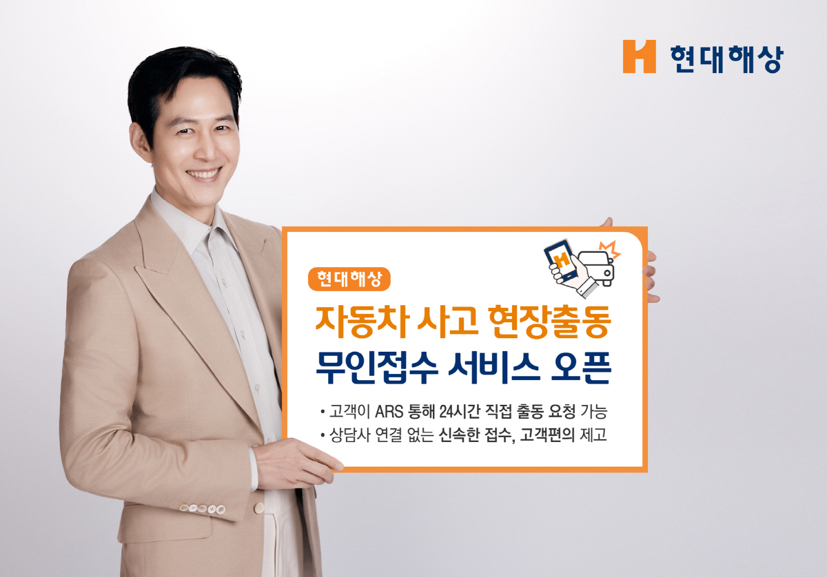 현대해상, '자동차 사고 현장출동 무인접수' 서비스 도입