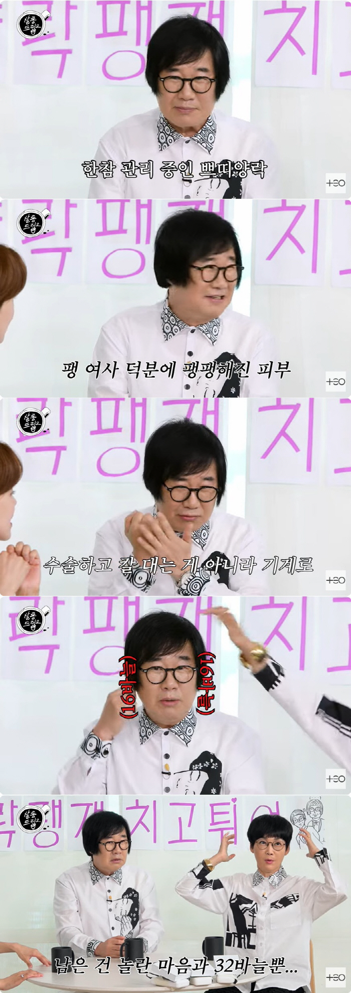팽현숙 "♥최양락, 성형중독자...쌍수 2번에 리프팅·입꼬리 시술" 폭로…