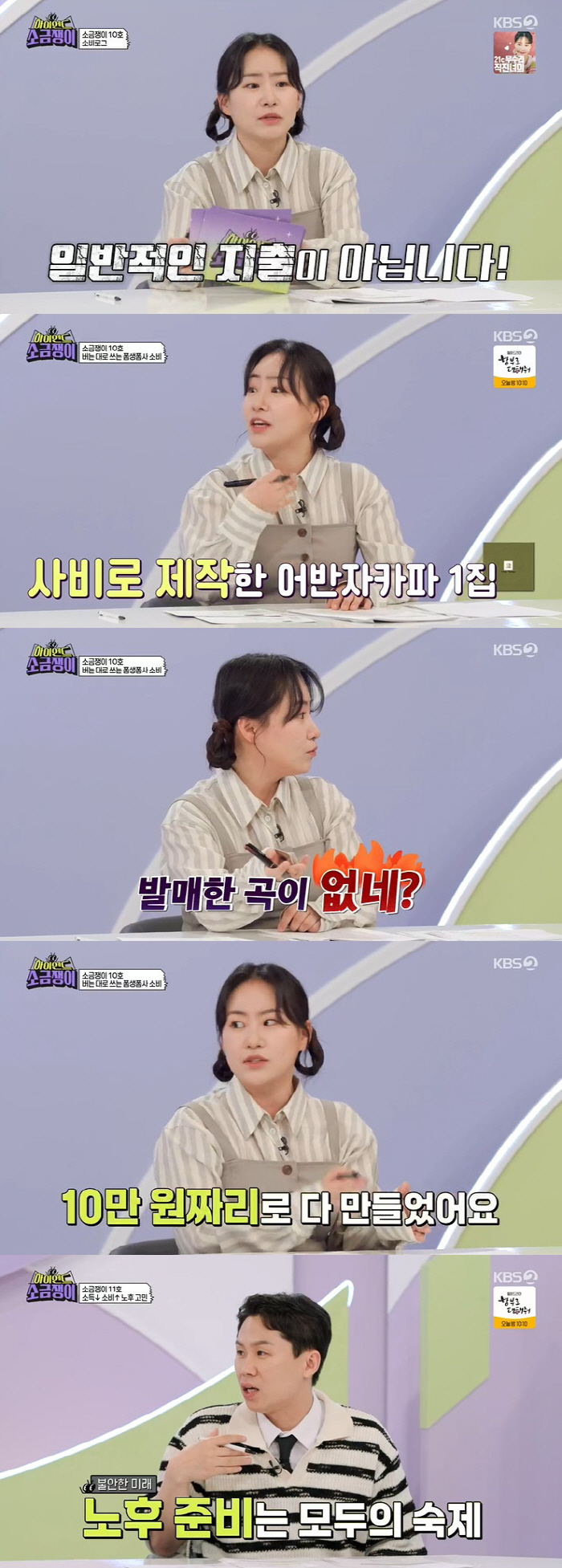 '109억 건물주' 양세형 "친구들에 자린고비 소리 들어" 인정 ('소금…