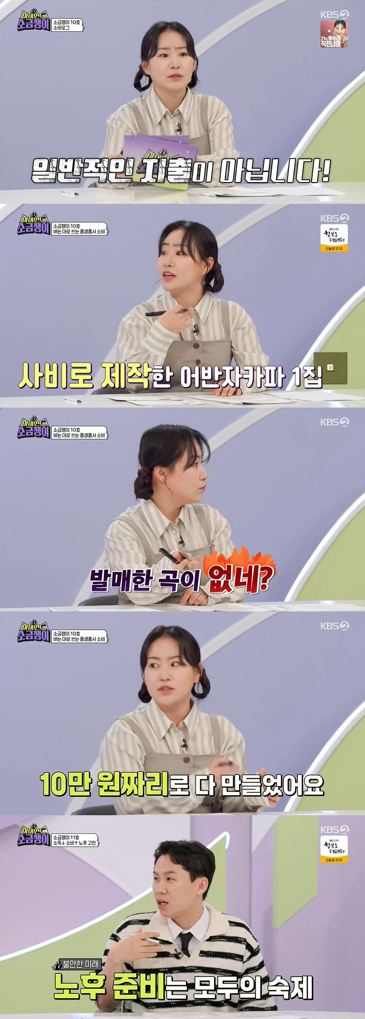 '109억 건물주' 양세형 "친구들에 자린고비 소리 들어" 인정 ('소금…