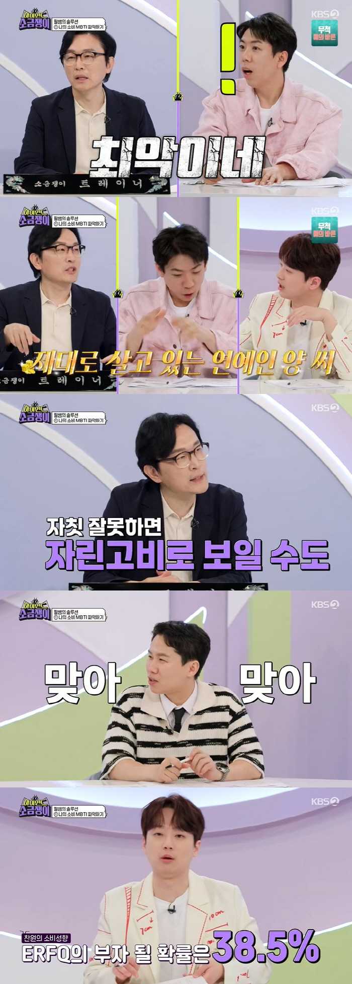 '109억 건물주' 양세형 "친구들에 자린고비 소리 들어" 인정 ('소금…