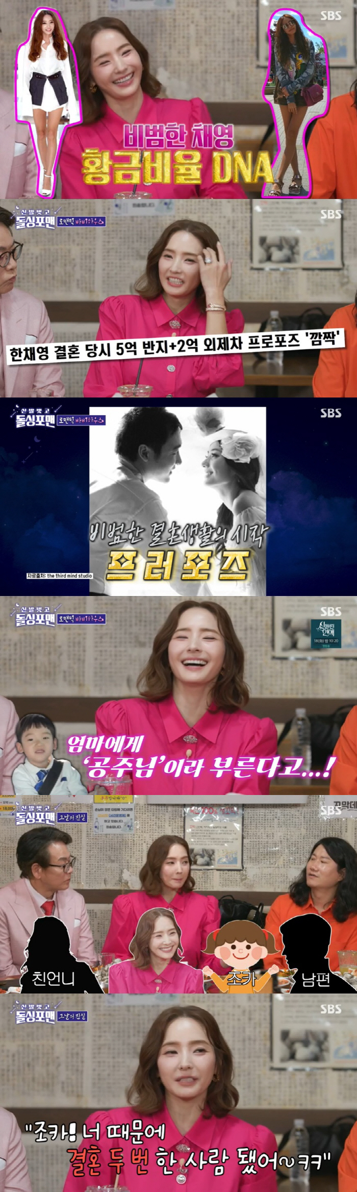 한채영, 남편♥=돌싱 루머 해명 "전혀 NO, 숨겨둔 딸도 없다" ('돌…