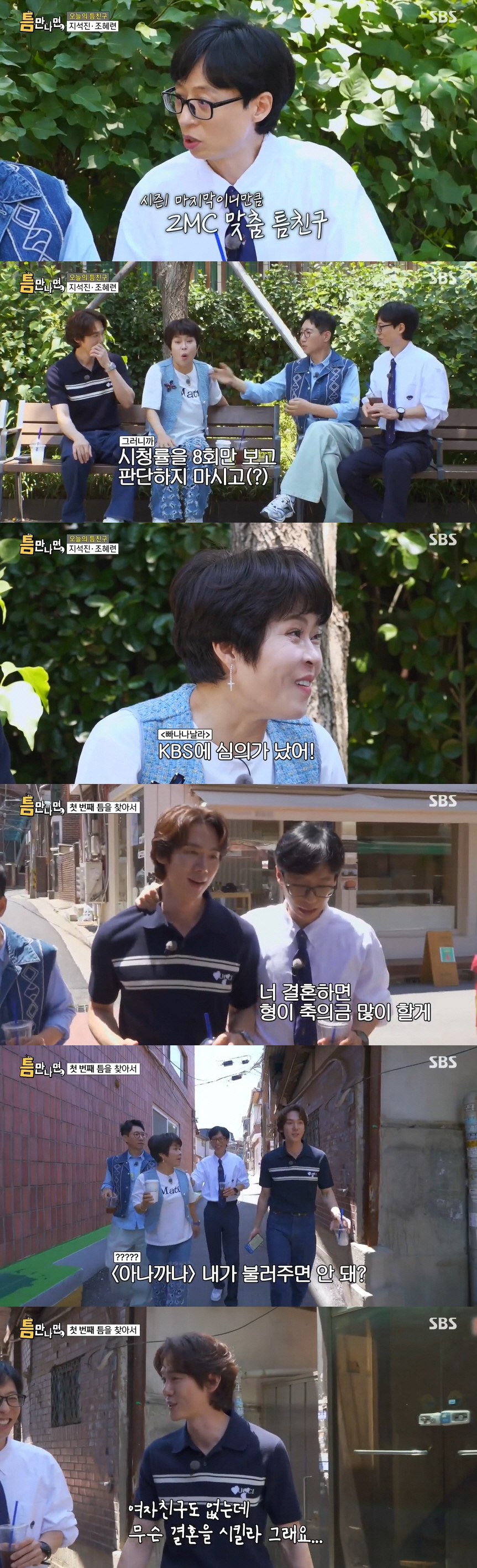 유재석, 실내 예능 안 하는 이유 "스튜디오 답답..편하지 않아" ('틈…