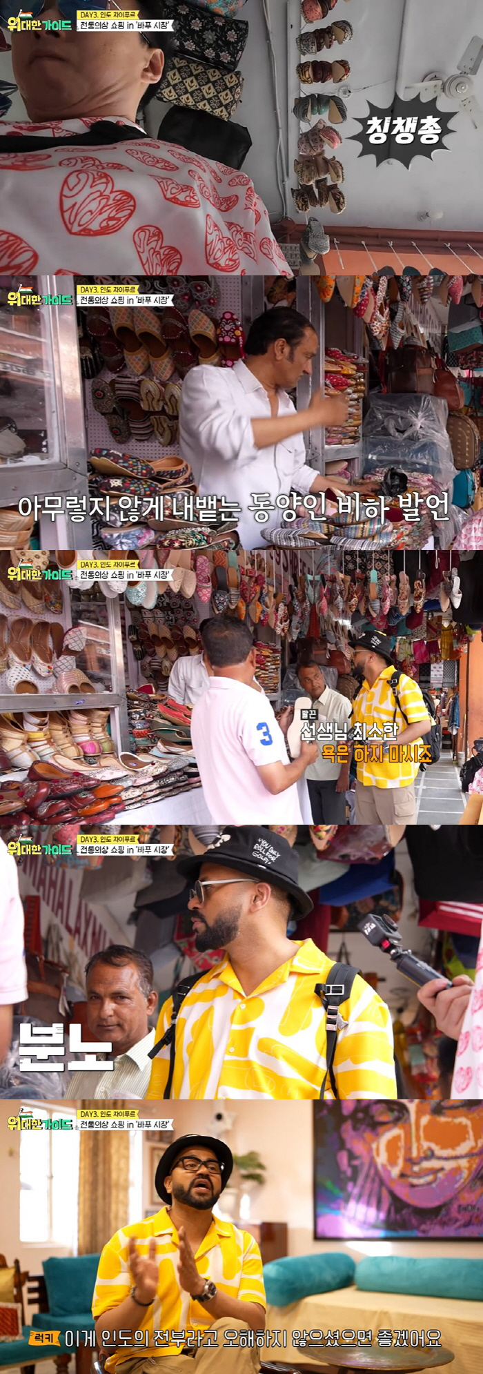 박명수, 인도 여행 중 인종차별 당했다…럭키 "예의 지켜라" 분노 [종합…