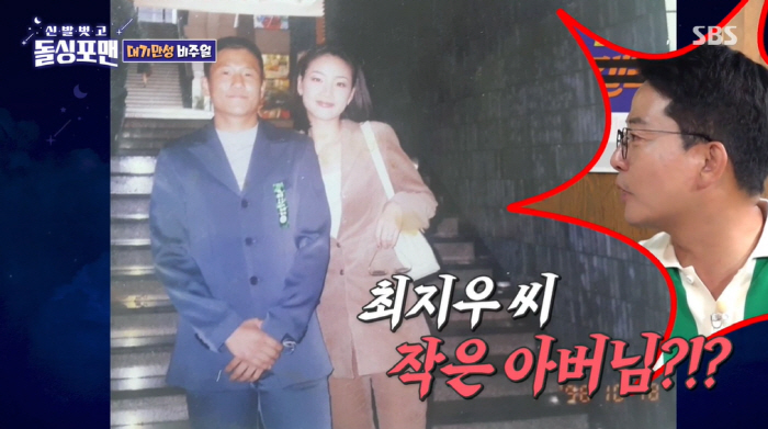 최지우와 찍은 과거 사진 충격..작은 아버지가 유명 연예인? (돌싱포맨)