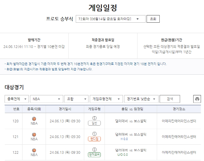 [토토]'반격의 돈치치 VS 우승도전 테이텀'…NBA 파이널 3차전 대상…