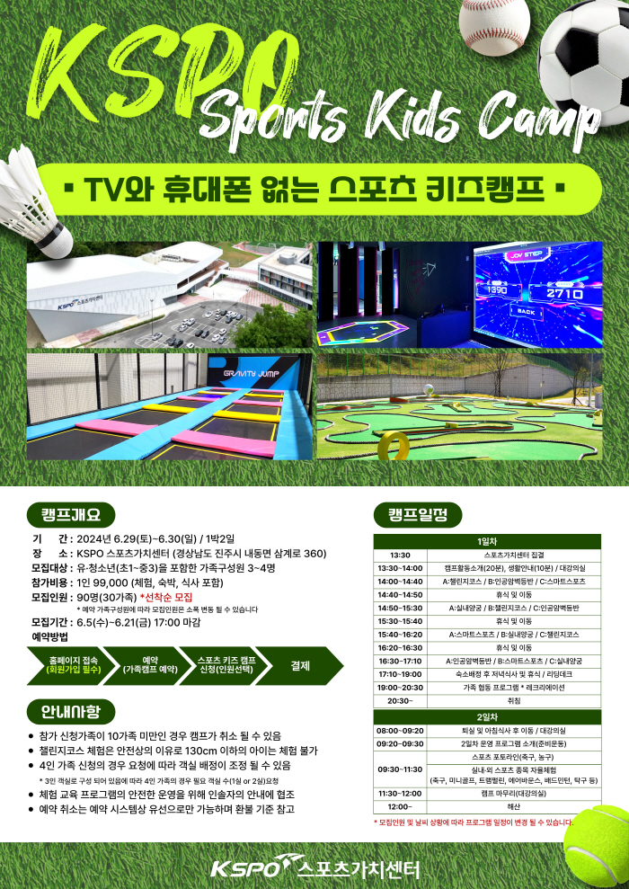 '휴대폰 없는 생활 체험해봐요' 체육공단, 'TV·휴대전화 없는 스포츠 …